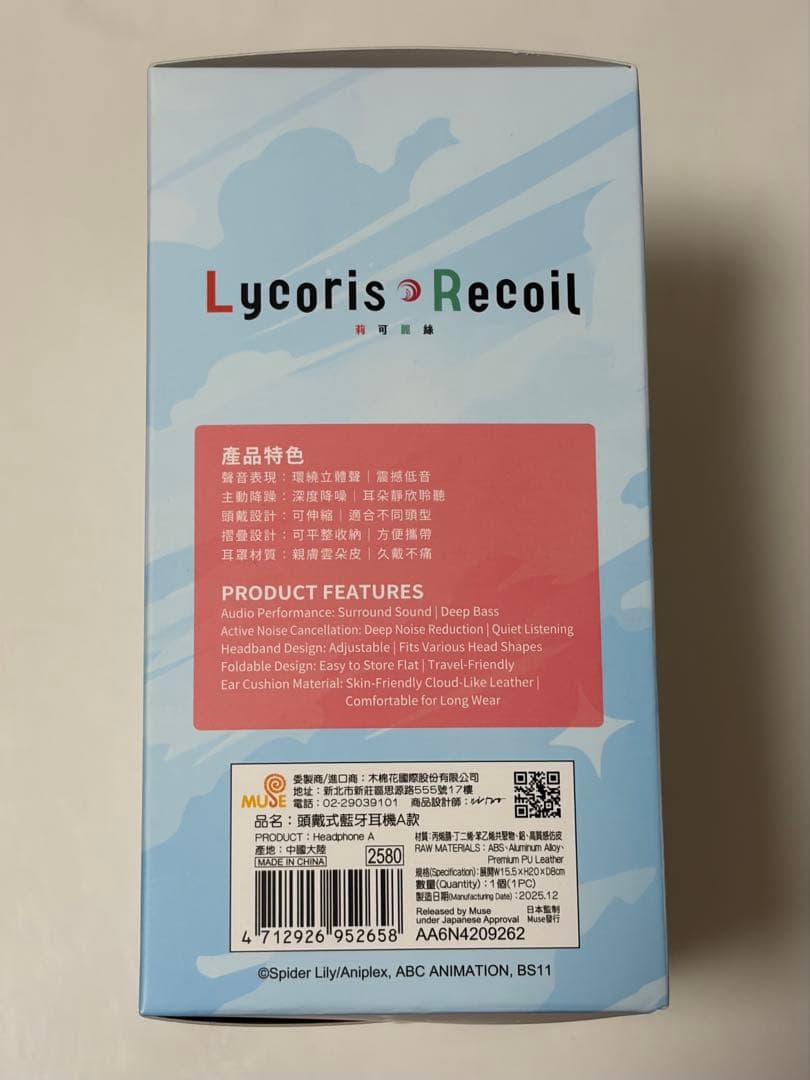 台湾限定　リコリス・リコイル　ヘッドホン　錦木千束　井ノ上たきな