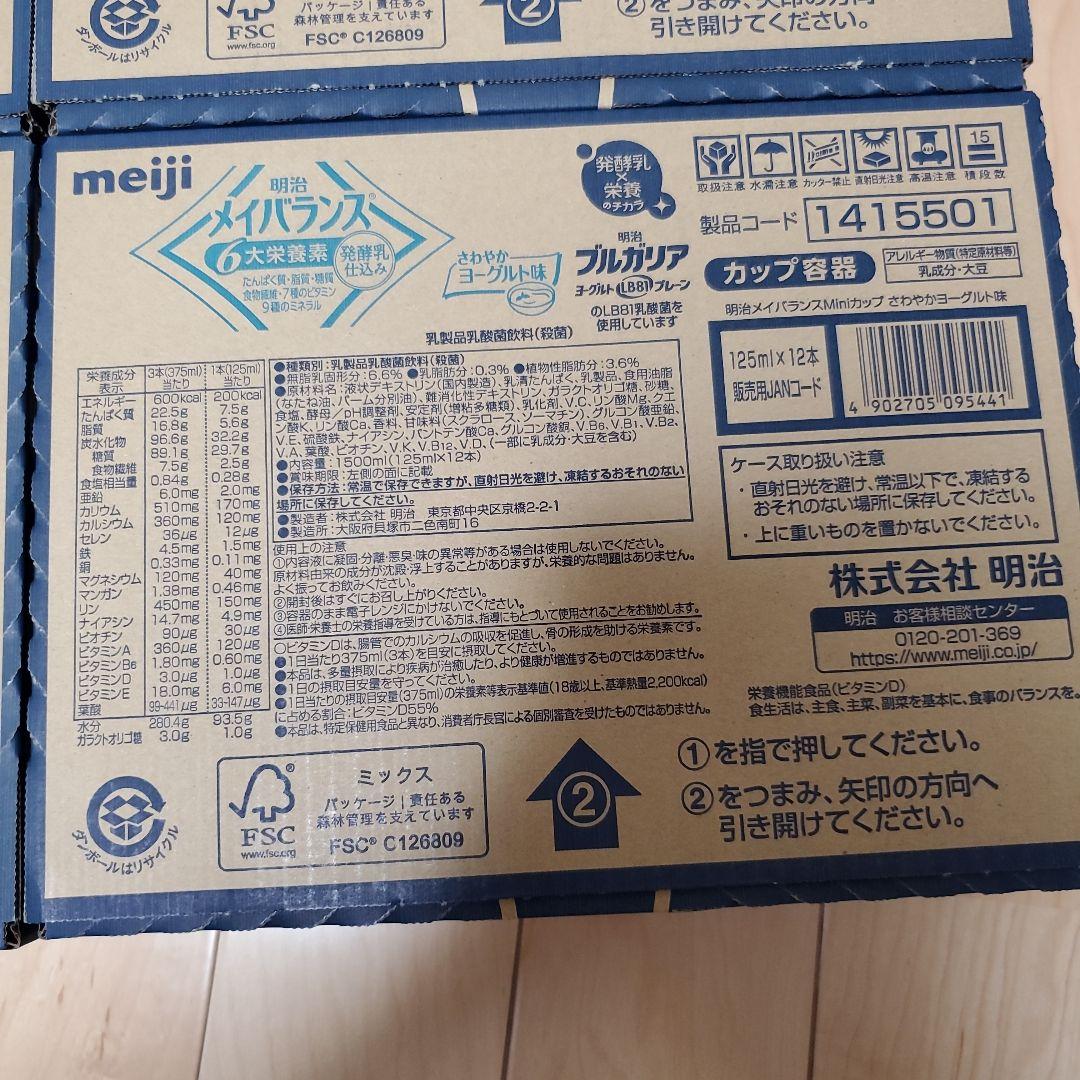 明治　メイバランス　ミニカップ　まとめ売り