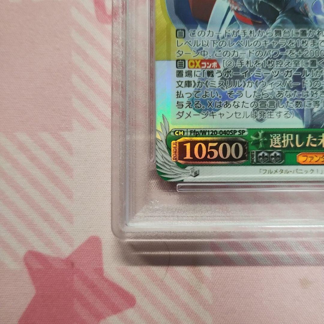 PSA10 選択した未来　京介&かなめ　SP サイン フルメタル・パニック