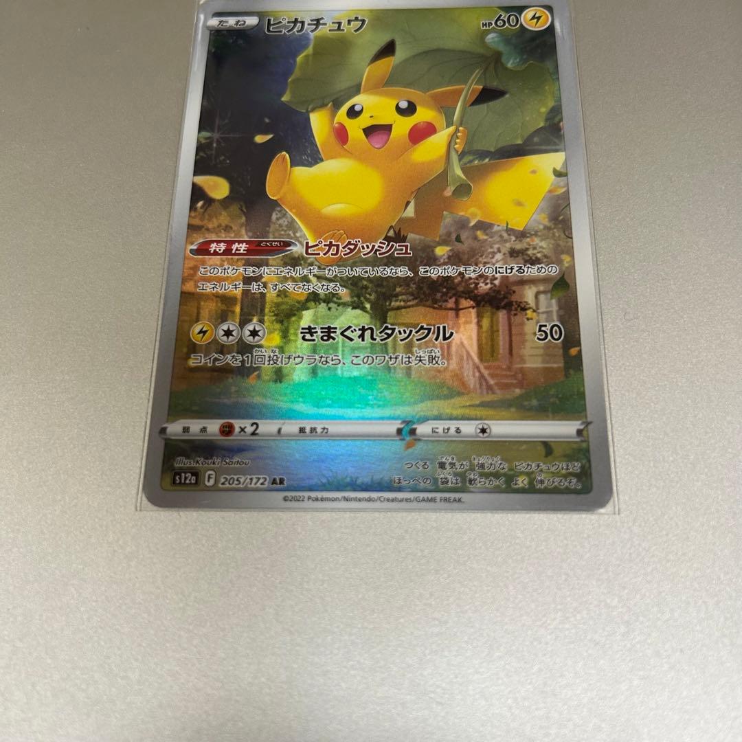 ピカチュウ［AR］9枚フルセットVSTARユニバース　【美品】