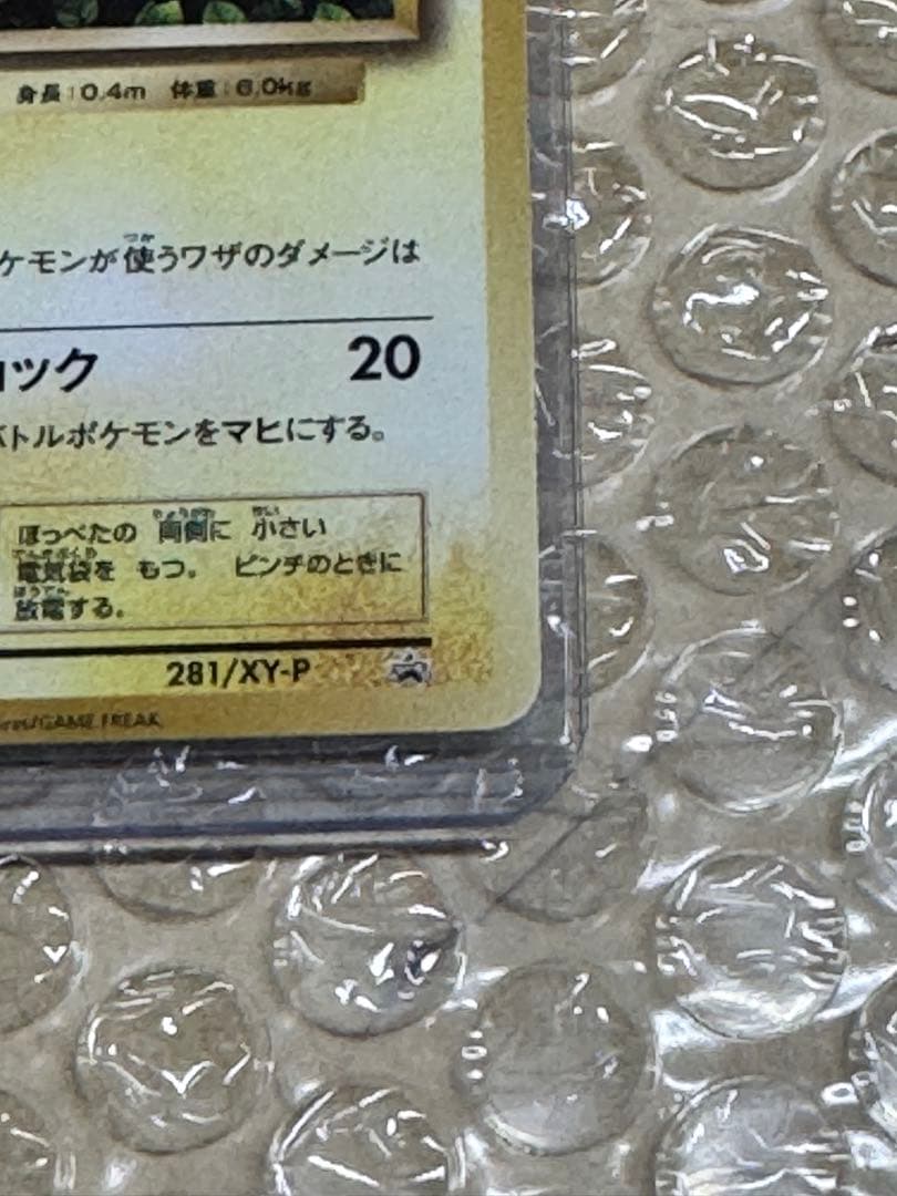 ピカチュウ 281/XY-P プロモ