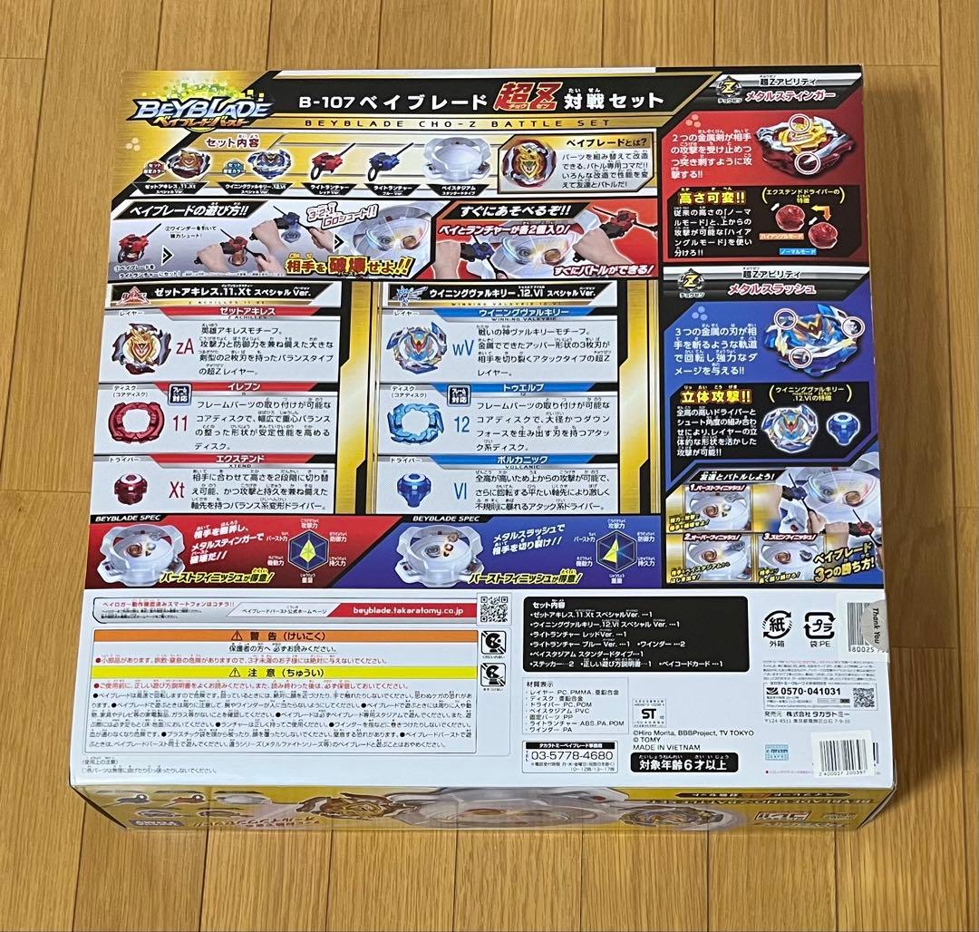 新品未開封ベイブレードバーストB-107オールインワンセット超ゼツ対戦セット