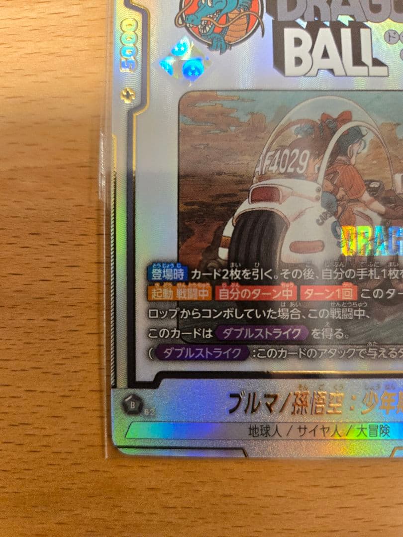 アルティメットバトル優勝賞品　ブルマ孫悟空少年期　未開封　1枚
