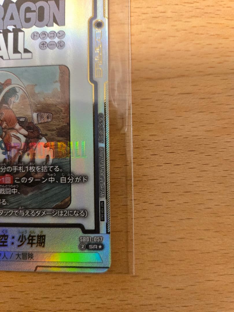 アルティメットバトル優勝賞品　ブルマ孫悟空少年期　未開封　1枚