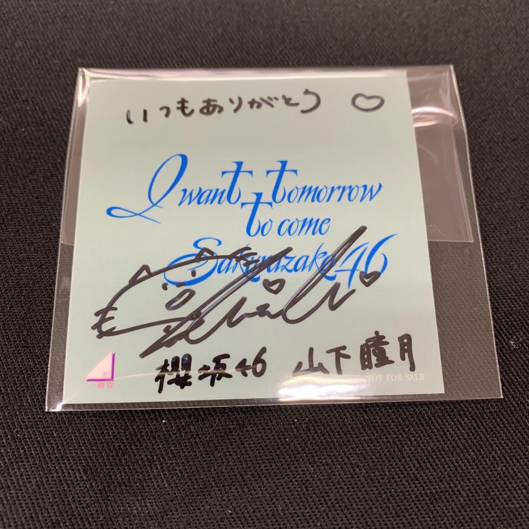 あ*ゃ様 櫻坂46 山下瞳月 4th アニラ 直筆サイン入りステッカー
