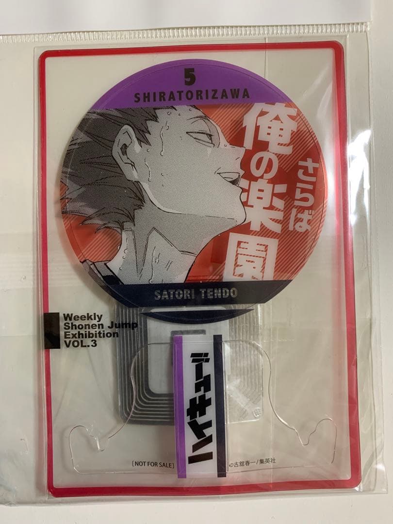 ジャンプ展　50週年　ファン感謝デー SHIRATORI ZAWA