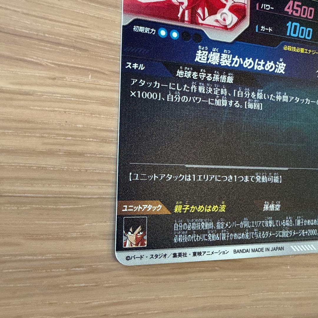 【美品】SDV5-008 パラレル ドラゴンボールスーパーダイバーズ