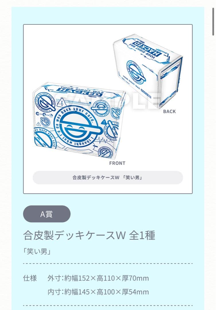 笑*な様 ブロッコリー トレカアイテムくじ　攻殻機動隊　笑い男　フルセット