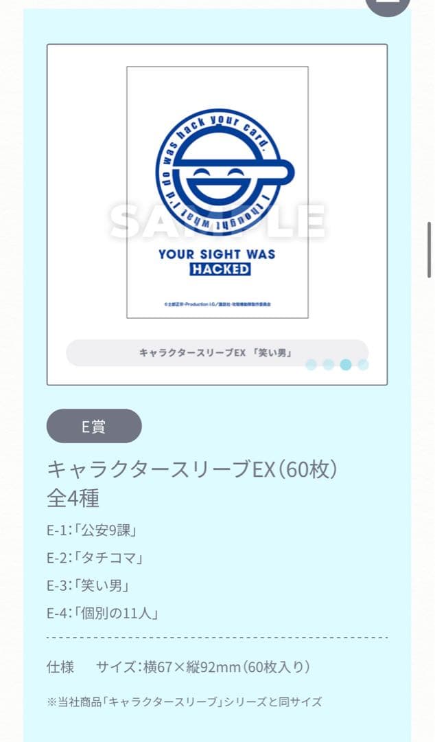 笑*な様 ブロッコリー トレカアイテムくじ　攻殻機動隊　笑い男　フルセット