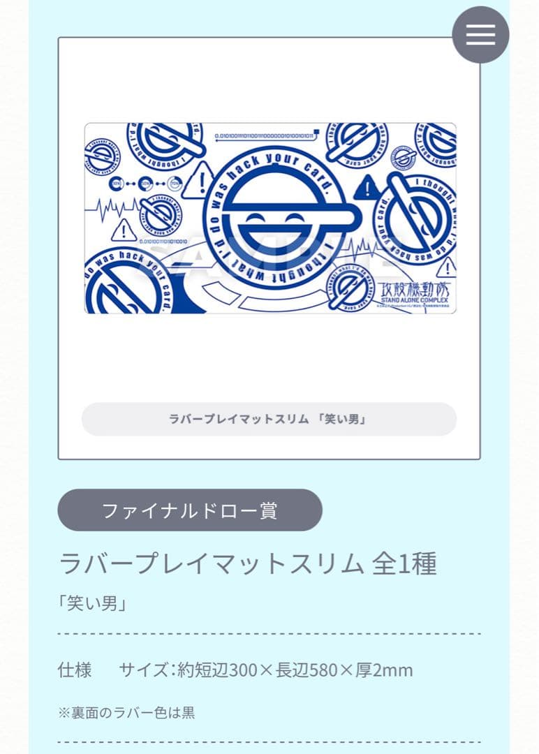 笑*な様 ブロッコリー トレカアイテムくじ　攻殻機動隊　笑い男　フルセット