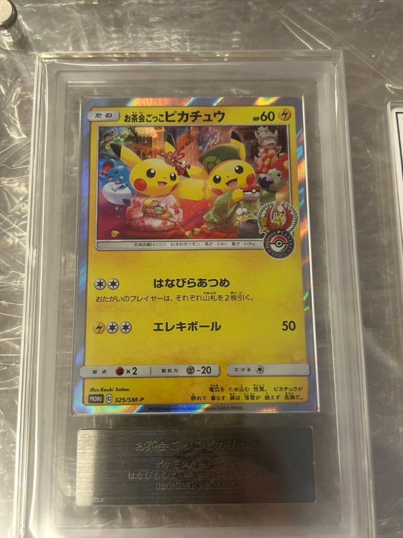 貴重　ARS10+ お茶会ごっこピカチュウ　ポケモンセンター 京都　PSA