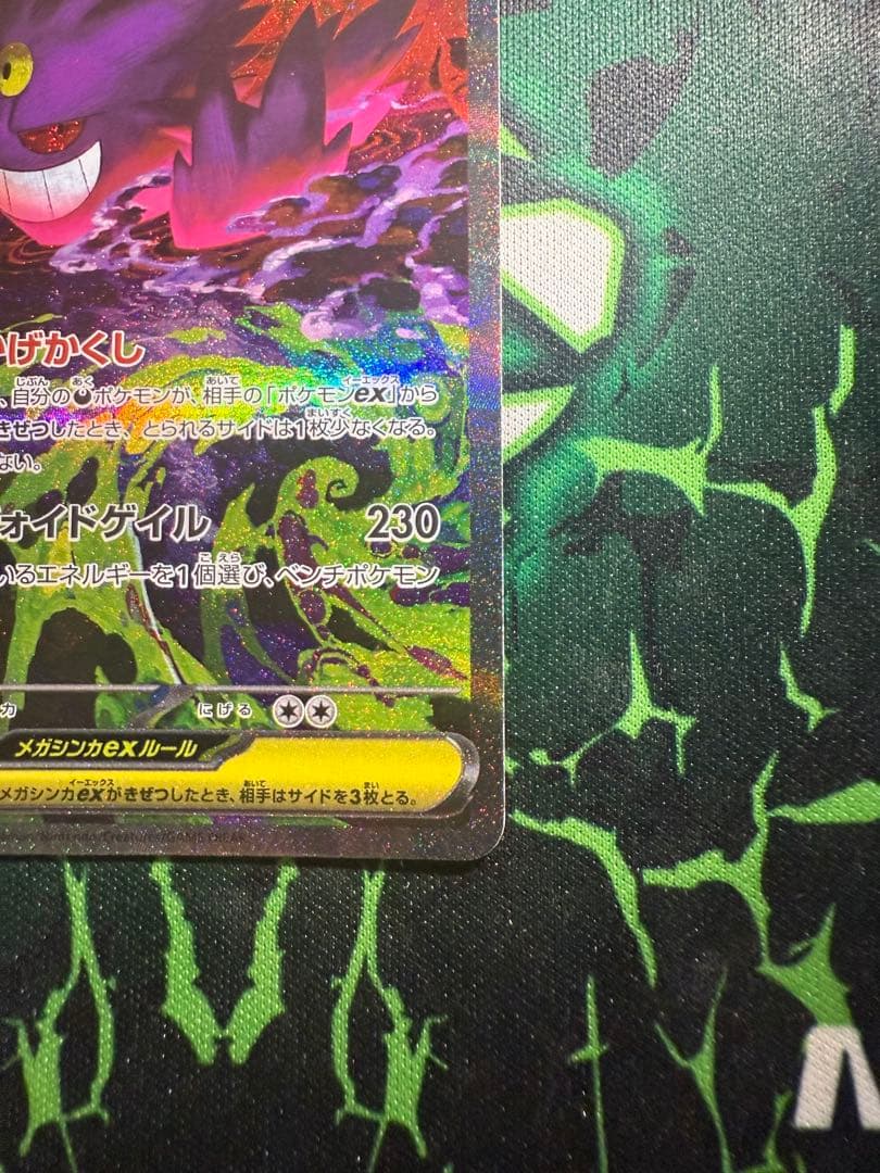 メガゲンガーex SAR [M2a 240/193]「MEGAドリームex」)