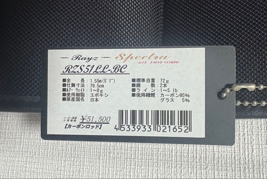 テンリュウ　レイズスペクトラ　RZS51LL-BC 美品