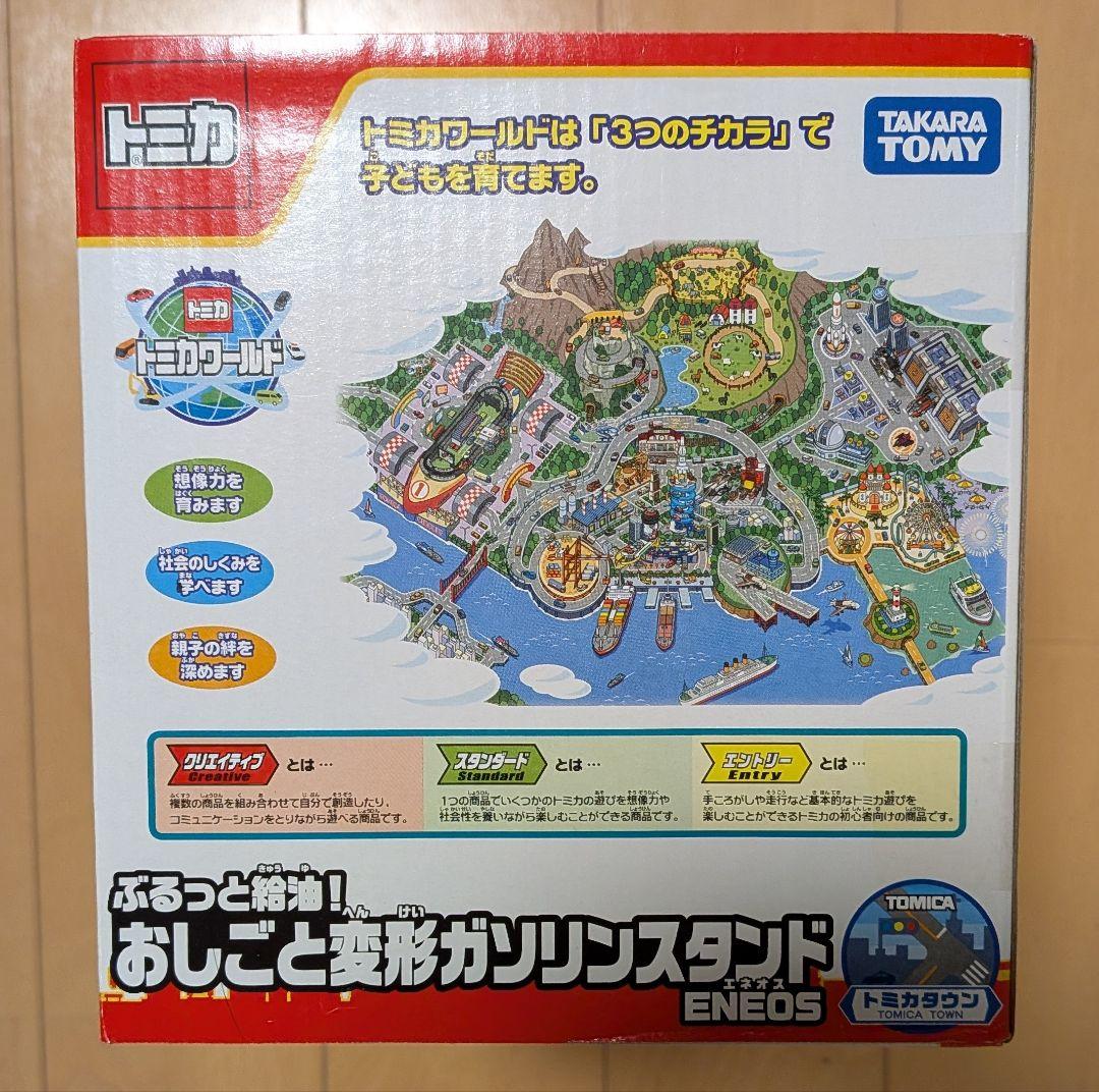 ぶるっと給油 ! おしごと変形ガソリンスタンド ENEOS トミカ