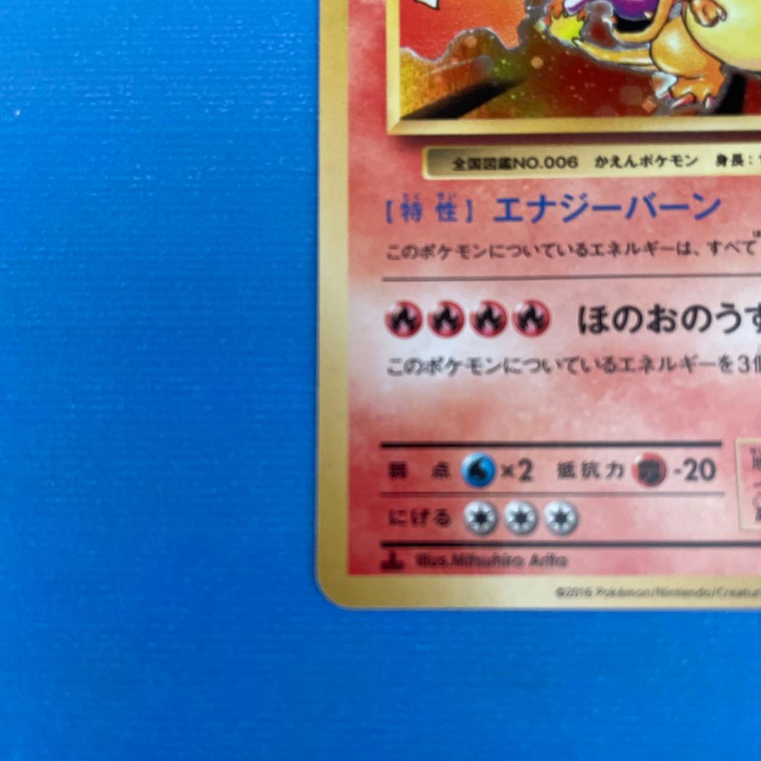 リザードン R CP6 20th Anniversary 011/087