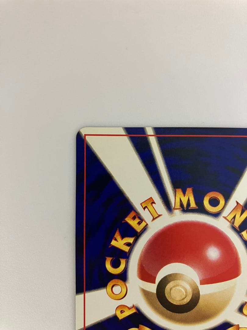 即*中様 ひかるミュウ　旧裏　 「月刊コロコロコミック01年5月号」 プロモ