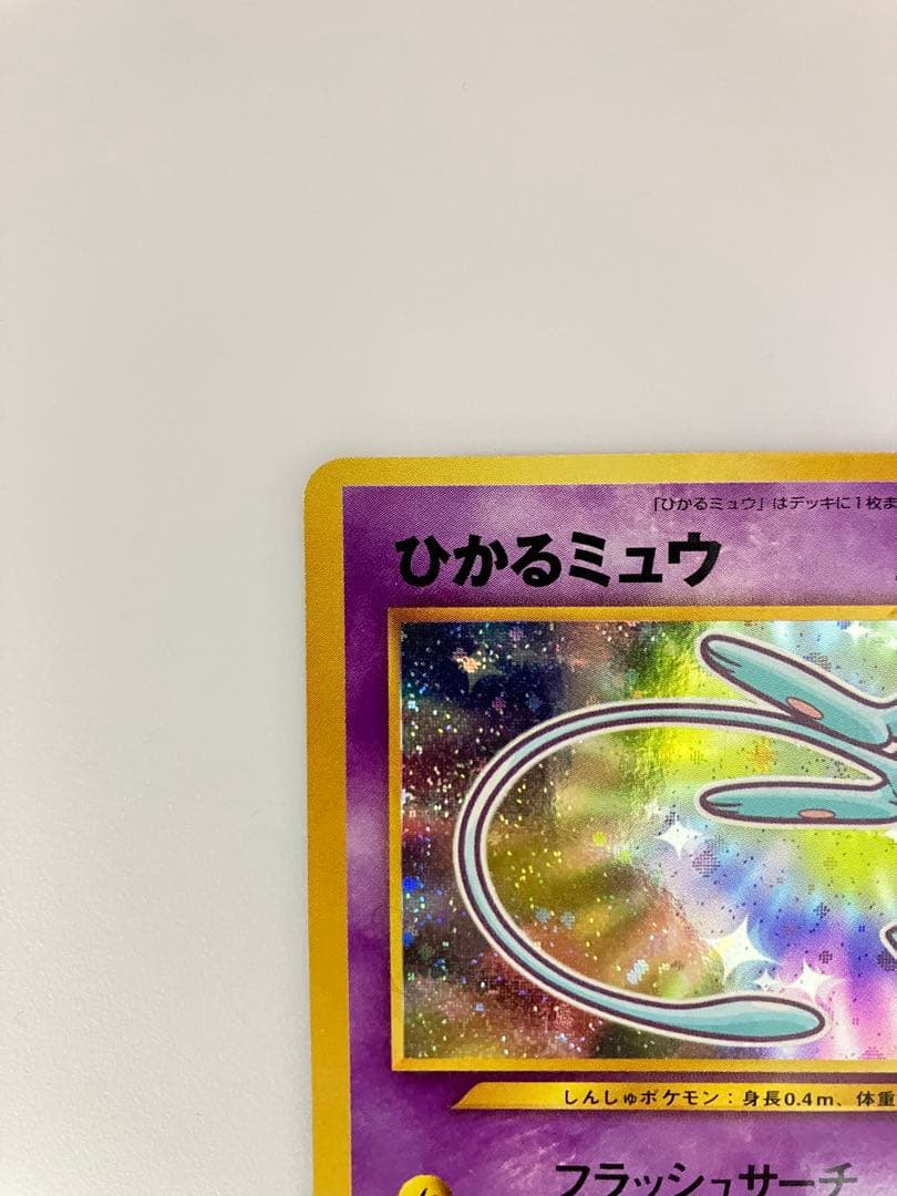 即*中様 ひかるミュウ　旧裏　 「月刊コロコロコミック01年5月号」 プロモ