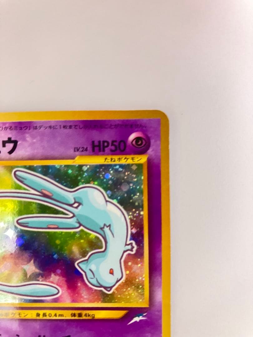 即*中様 ひかるミュウ　旧裏　 「月刊コロコロコミック01年5月号」 プロモ