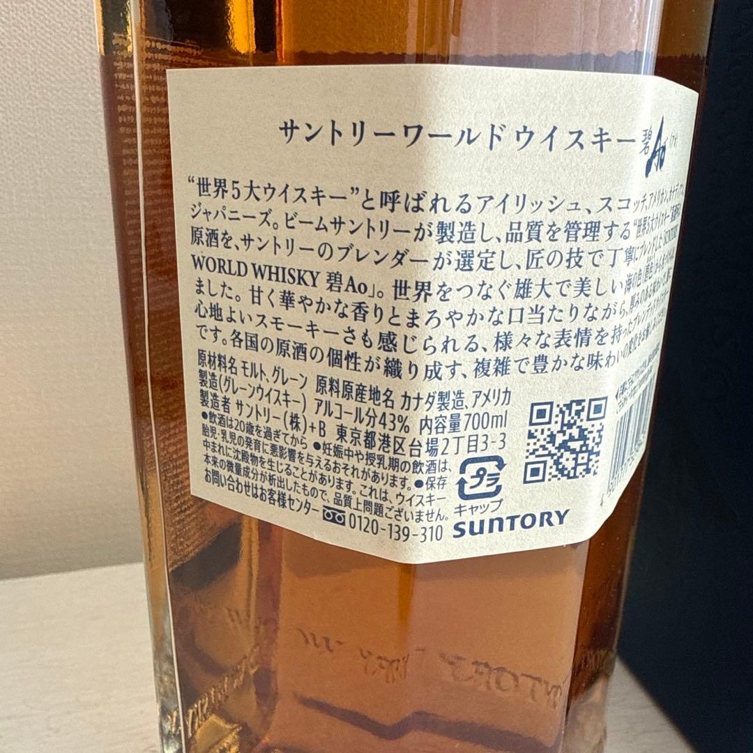 サントリー 碧 Ao & 知多 セット