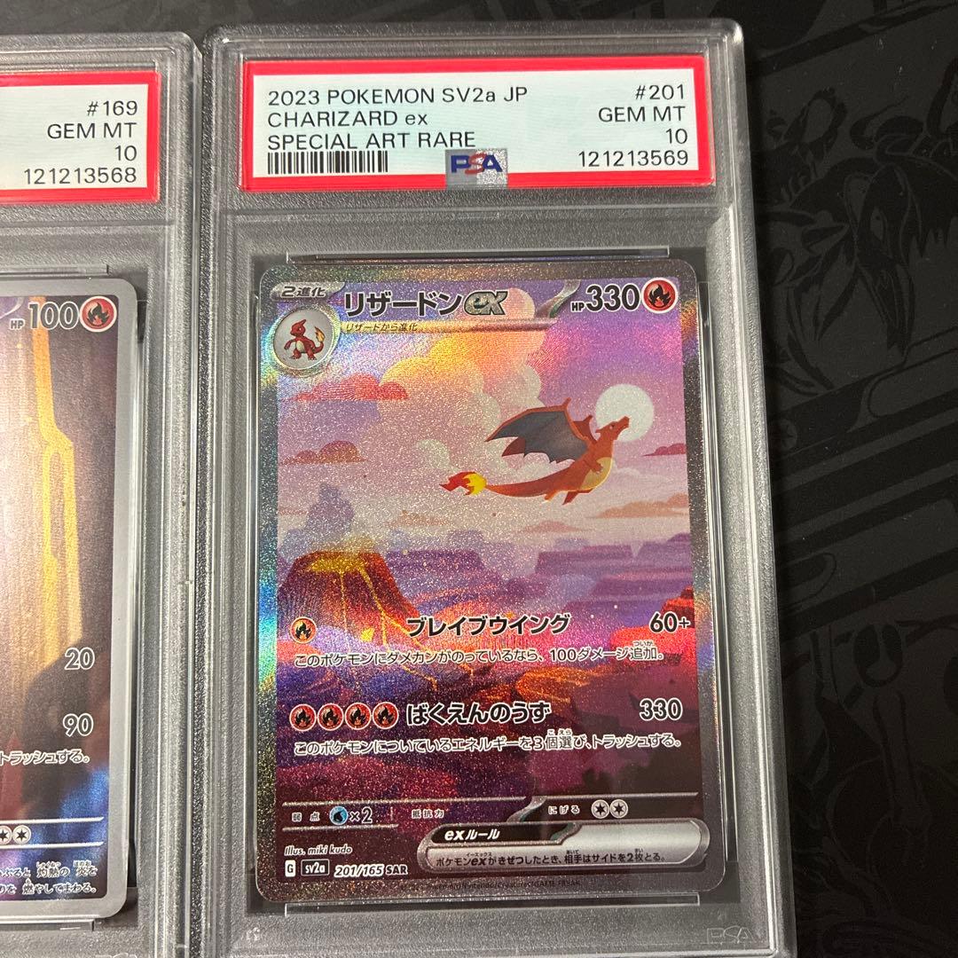 ポケモンカード　ヒトカゲ　リザード　リザードン　進化ライン　PSA10　3連番