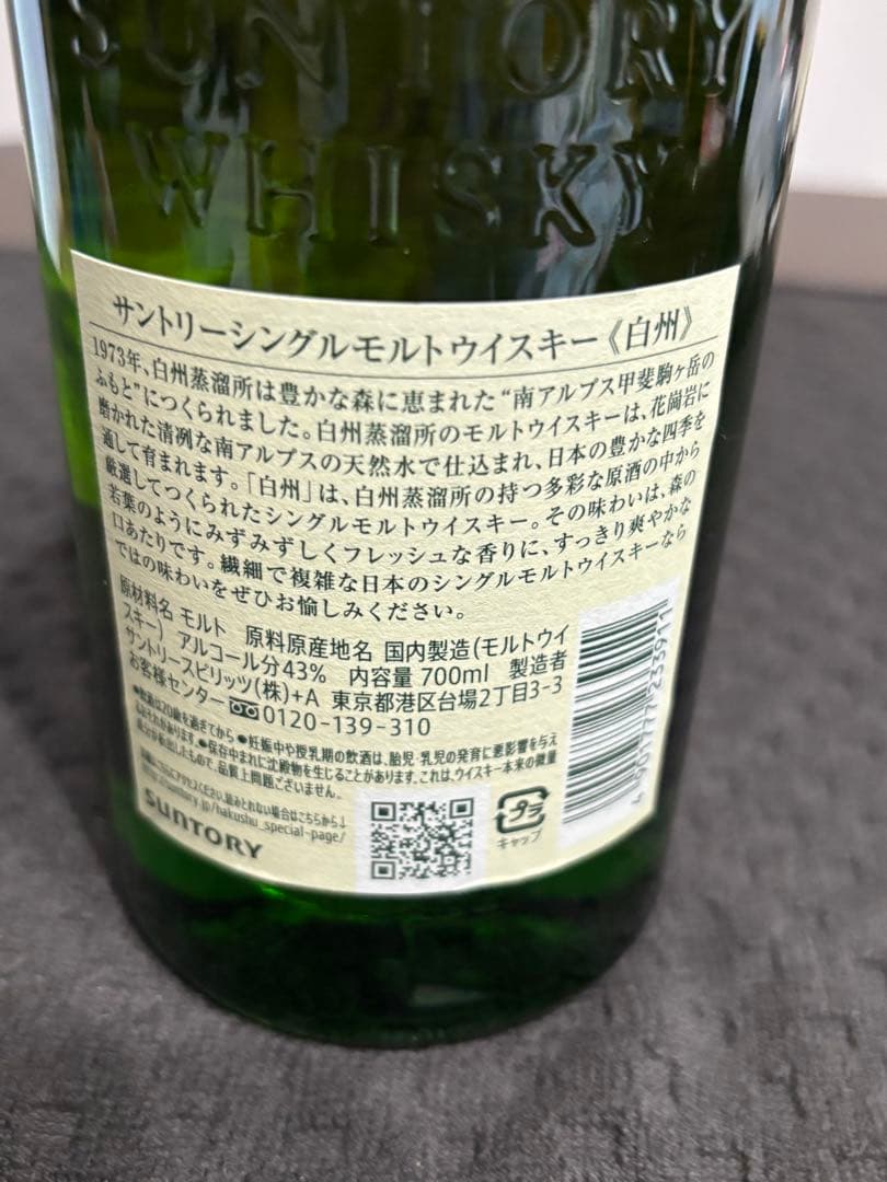 白州.1本　白州 .山﨑100周年記念.2本　計３本セット