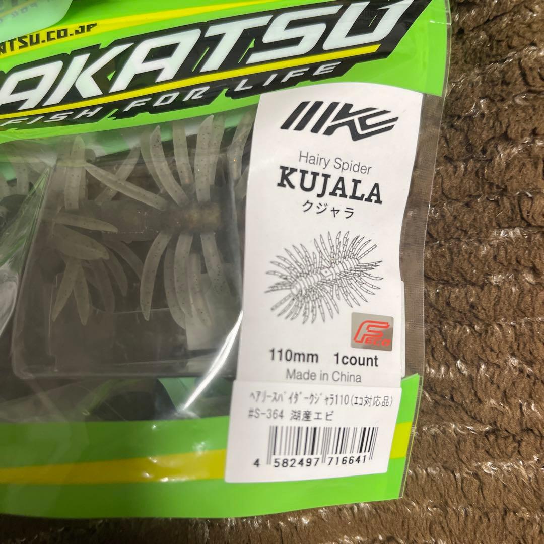 IMAKATSU クジャラ110mm 人気３色セット
