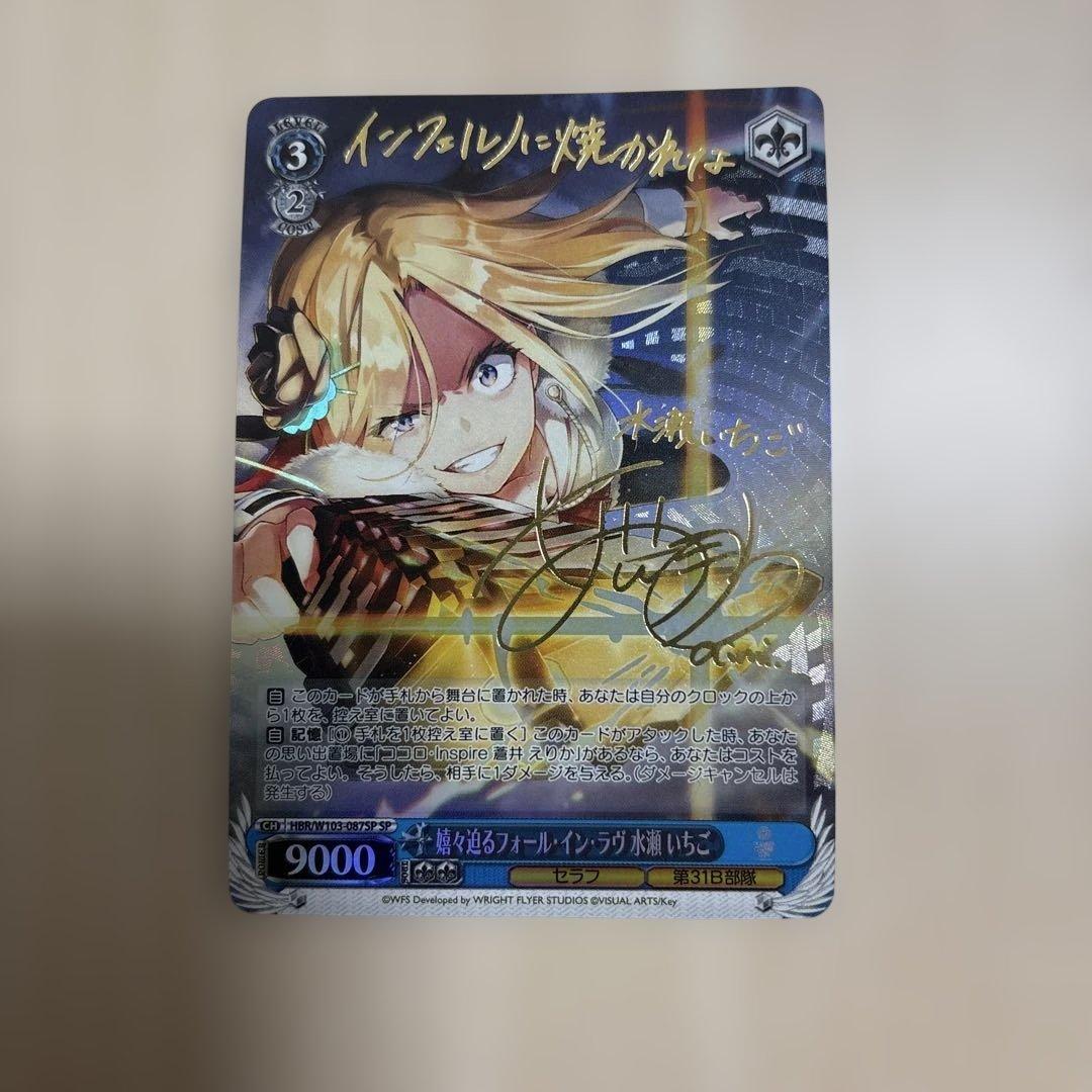 ヴァイスシュヴァルツ ヘブバン 嬉々迫るフォール・イン・ラヴ 水瀬いちご