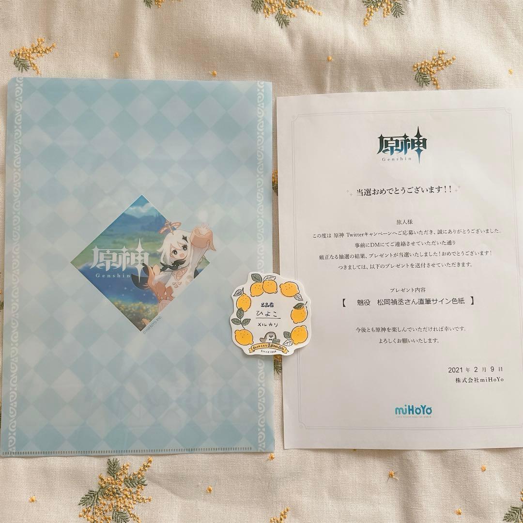 原神　松岡禎丞サイン色紙