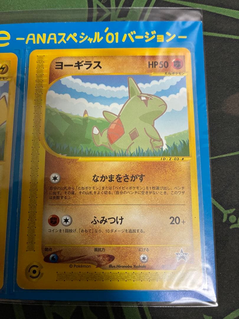 ポケモンカードe ANAスペシャル 01 ピカチュウ・ヨーギラス　未開封