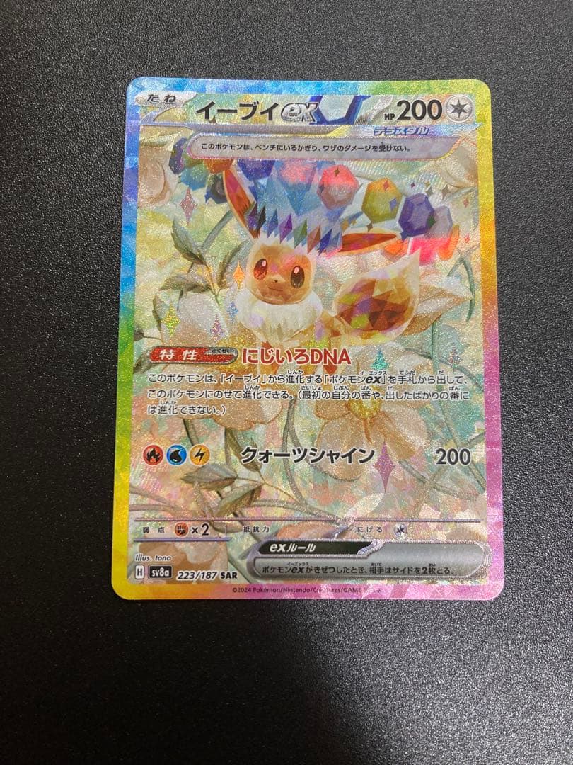 ブラッキーex sar