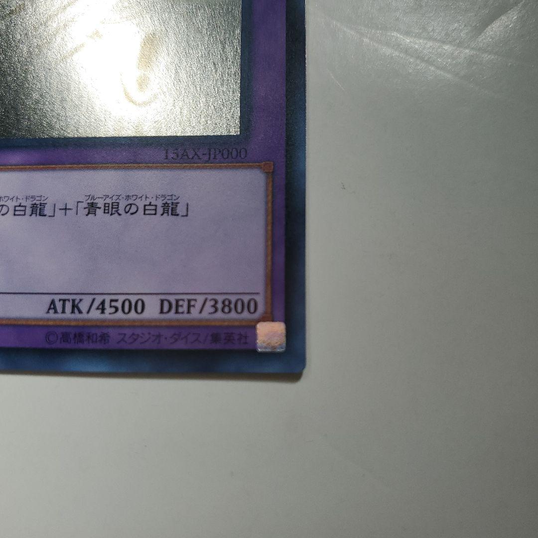 青眼の究極竜（ブルーアイズアルティメットドラゴン）　ホロ　レア