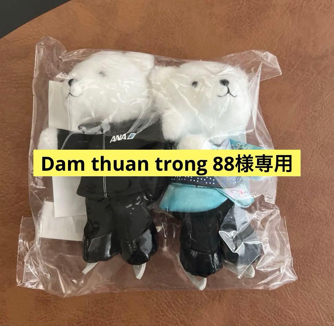 【Dam thuan trong 88】羽生結弦　ANAコラボ　4点セット