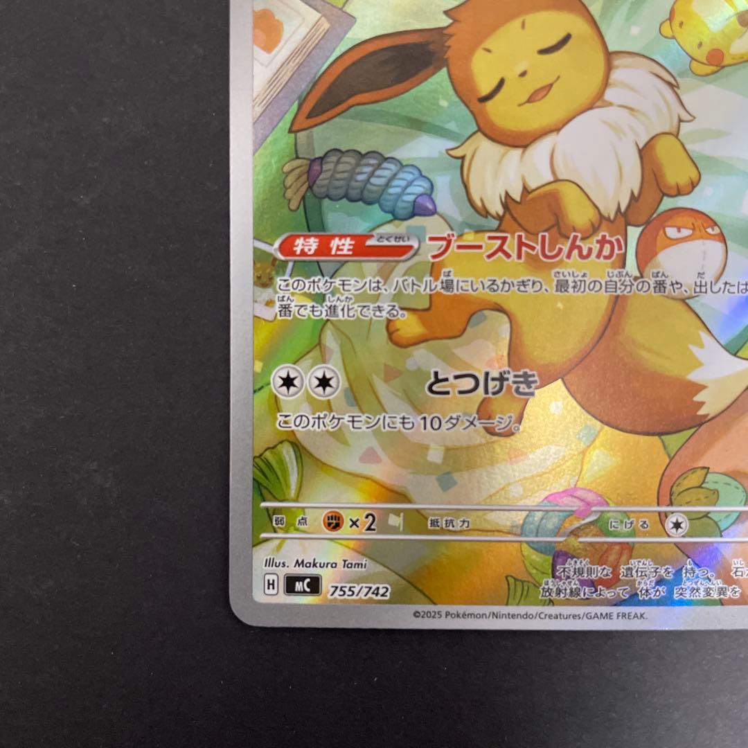 イーブイ AR仕様 MC 755/742 スタートデッキ100