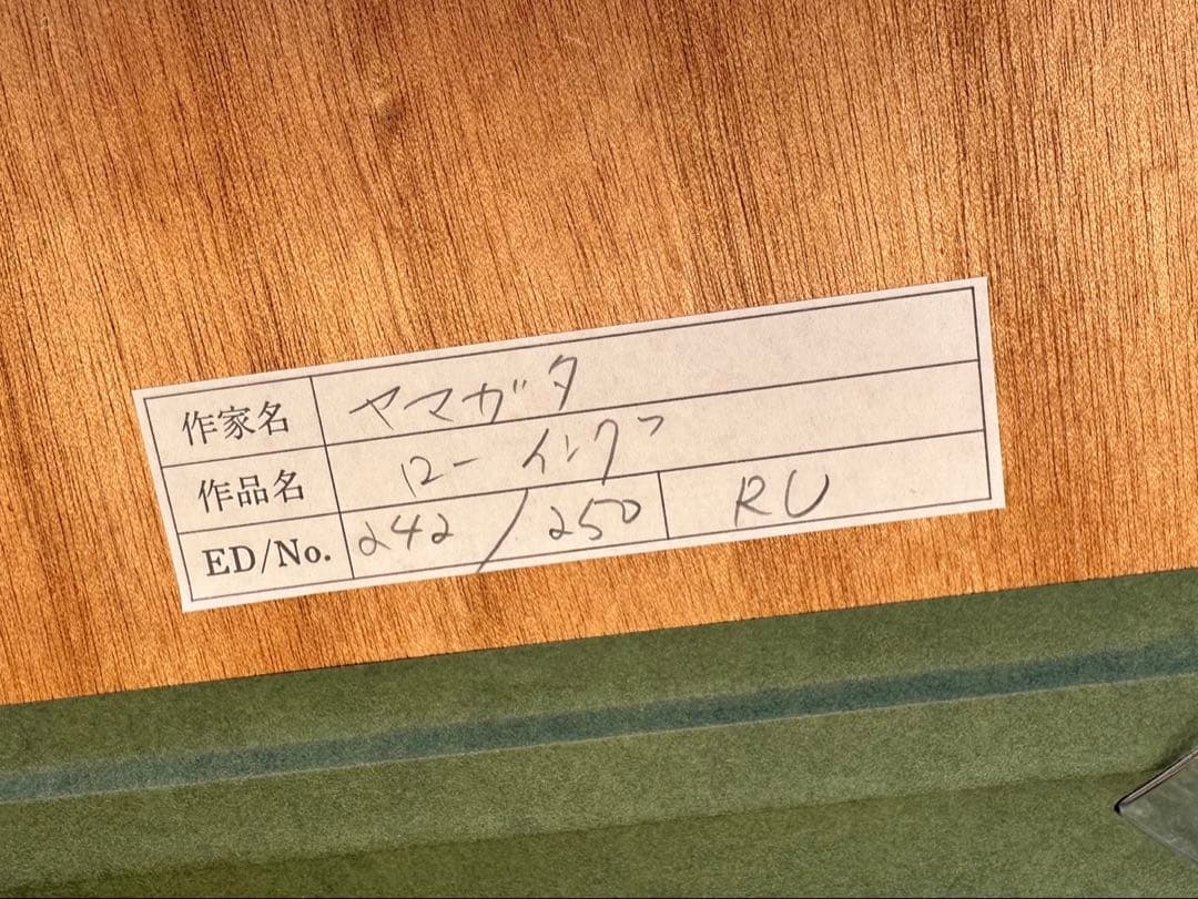 ヒロ・ヤマガタ　ローイングシルクスクリーンアート作品証明書付
