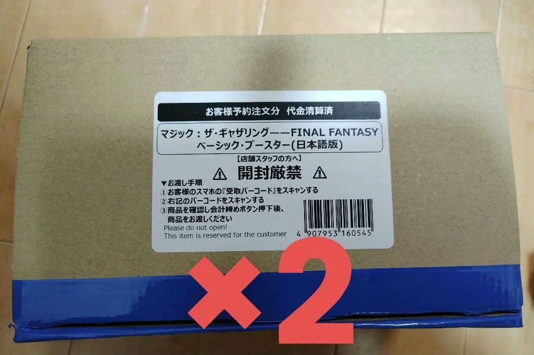 【2セット】マジック・ザ・ギャザリング FF ベーシック・ブースター