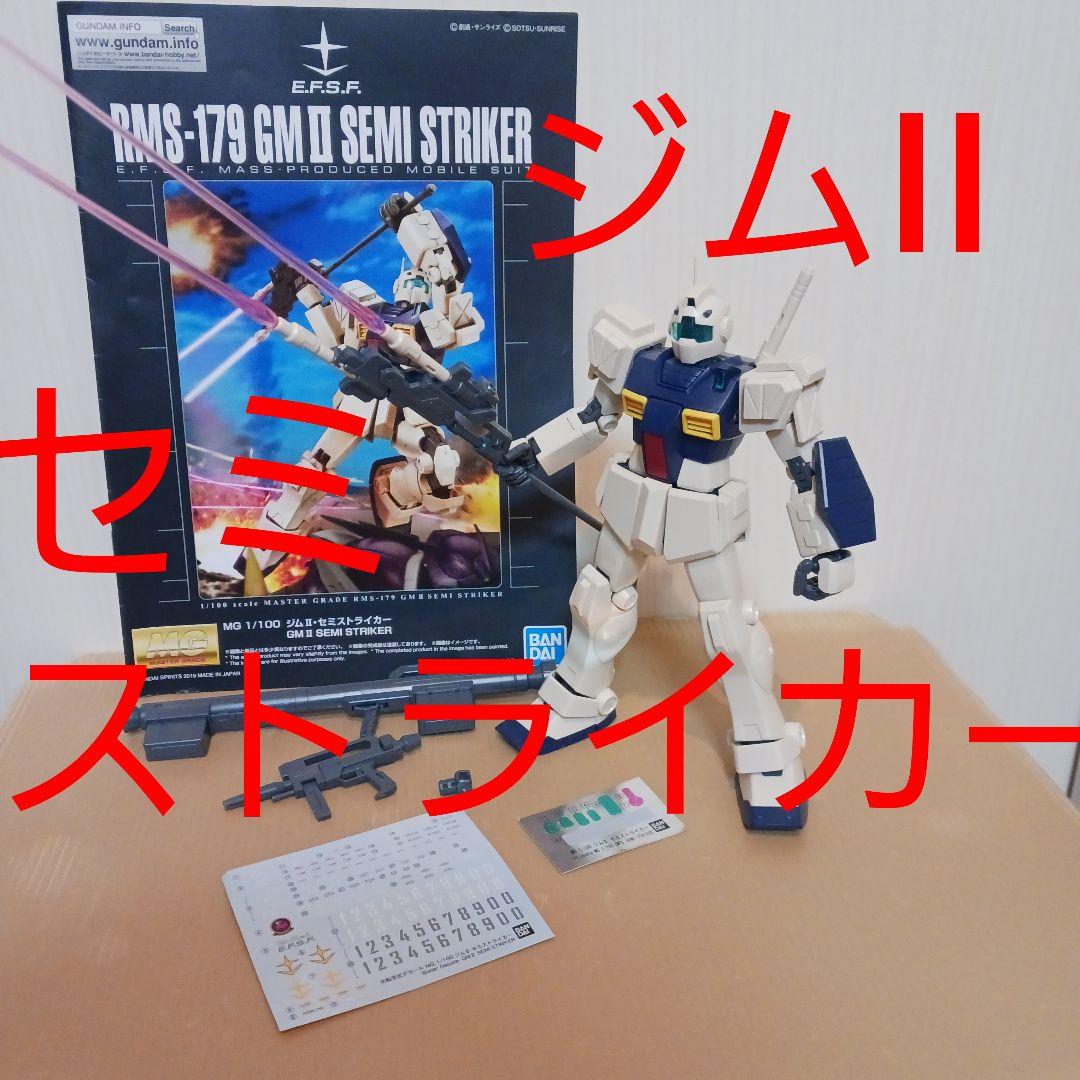 MG 1/100 ジムII セミストライカー ガンプラガンダム の プラモデル