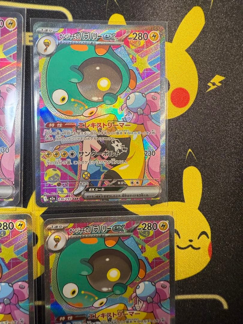 ナンジャモのハラバリーex SAR [M2a 236/193](ハイクラスパック