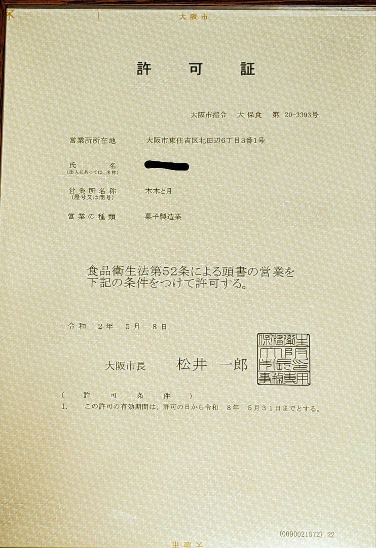 焼き菓子　詰め合わせ