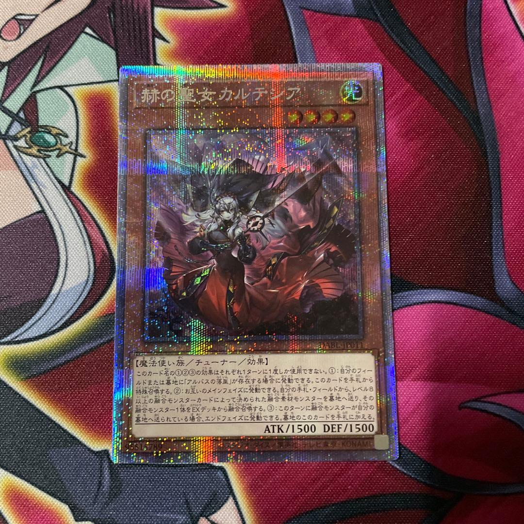 遊戯王　カルテシア　プリズマ　①