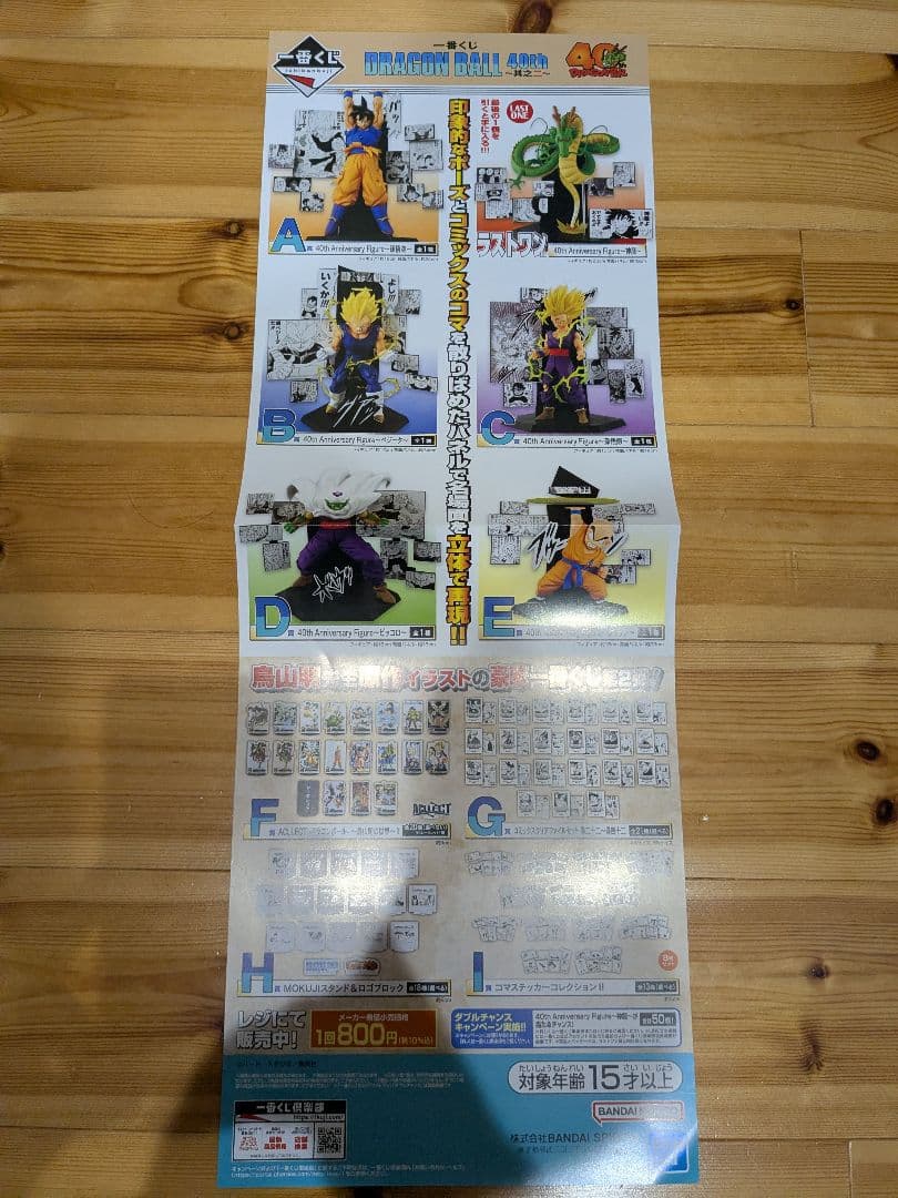 ドラゴンボール一番くじ　40周年 78点　フルコンプリートセット　ラストワン