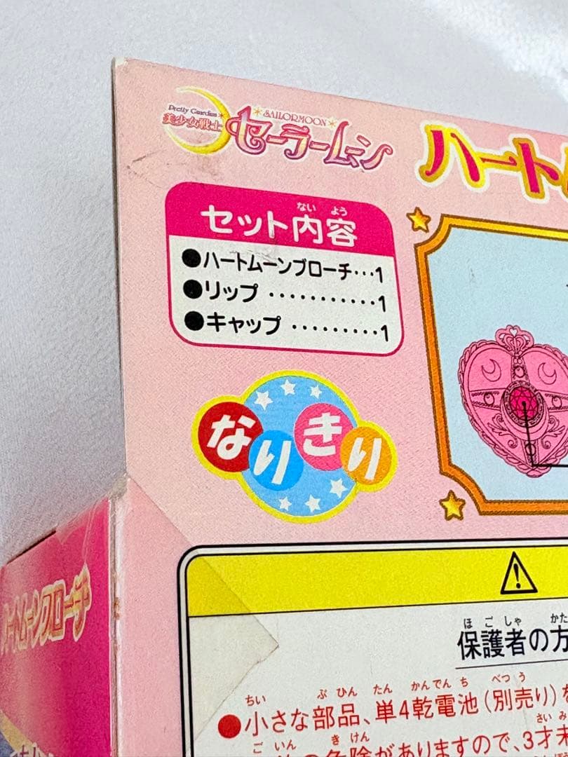 セーラームーン 実写版 ハートムーンブローチ 2003年 バンダイ新品未開封