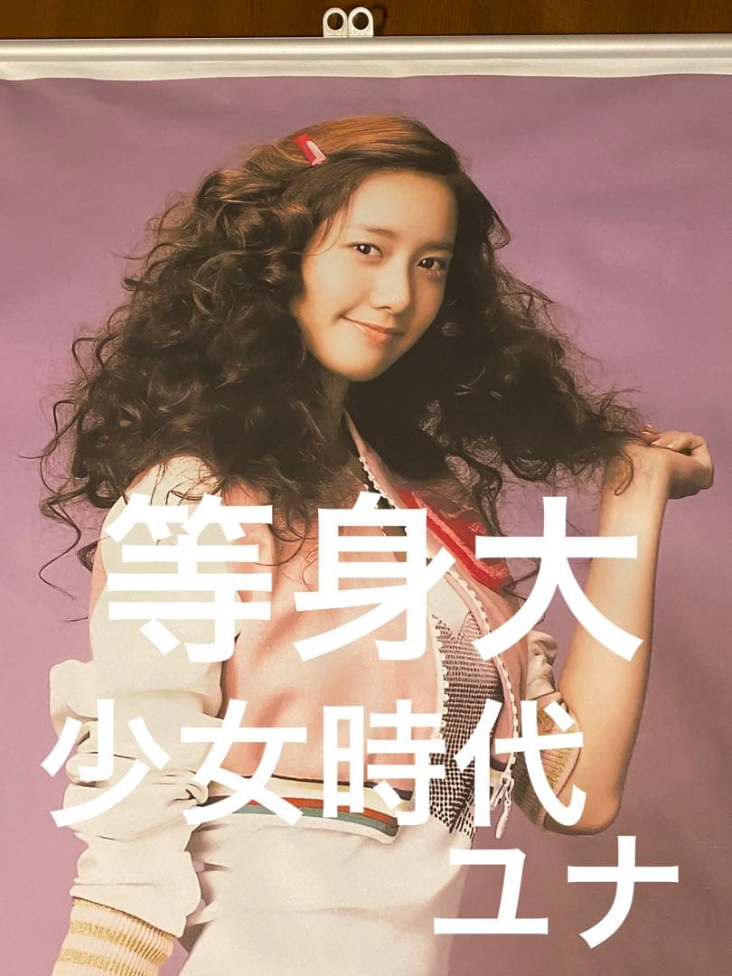 少女時代 ユナ 【等身大】布製タペストリー 長さ1.64m レア商品【ラスト１】