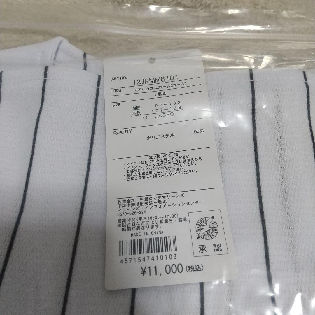 千葉ロッテ レプリカユニフォーム (ホーム) 藤原選手 Oサイズ