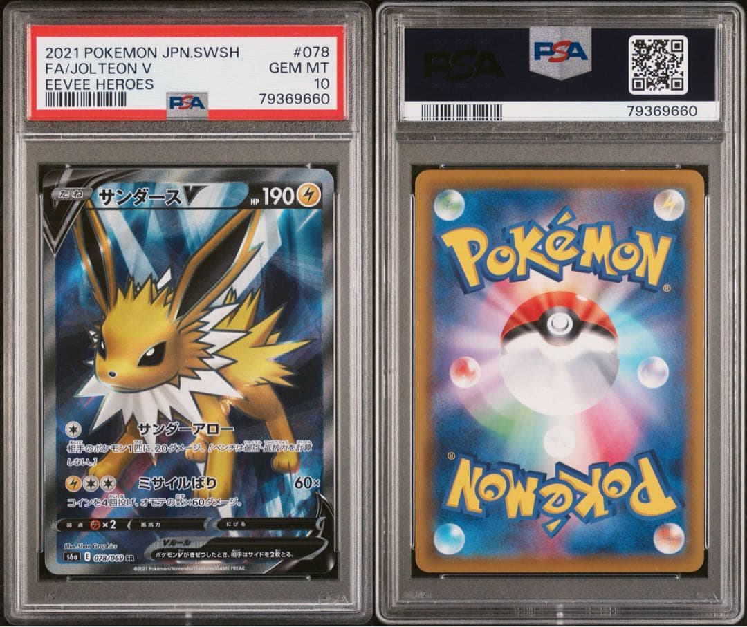 引退まとめ売りポケモンカード イーブイ進化系 PSA 10 セット　他多数