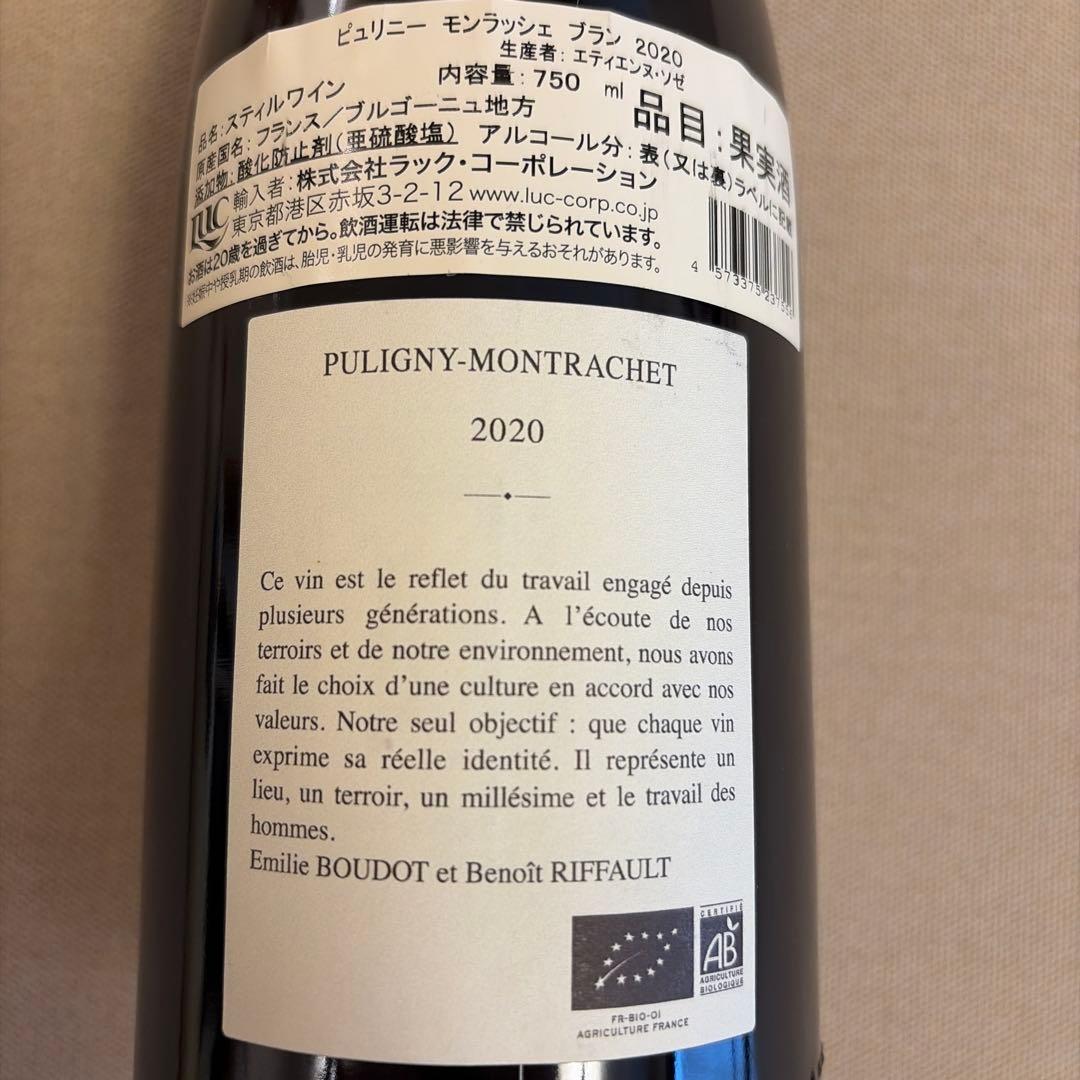 2020エティエンヌ ソゼ ピュリニー モンラッシェ ブラン　750ml