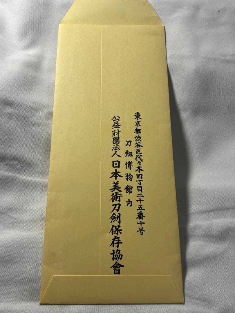 鑑定書付き 鐔　古正阿弥　糸巻透　室町時代　保存刀装具　正真　本物　武具　日本刀