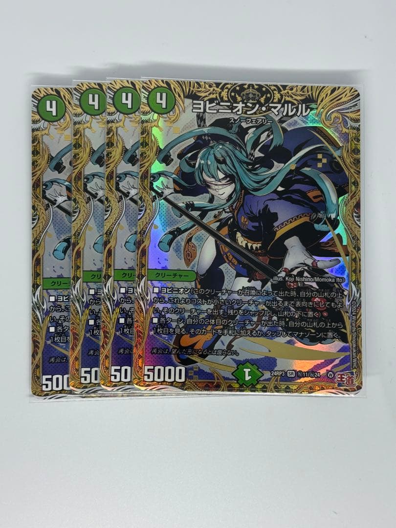 デュエルマスターズ ヨビニオンマルル シークレット