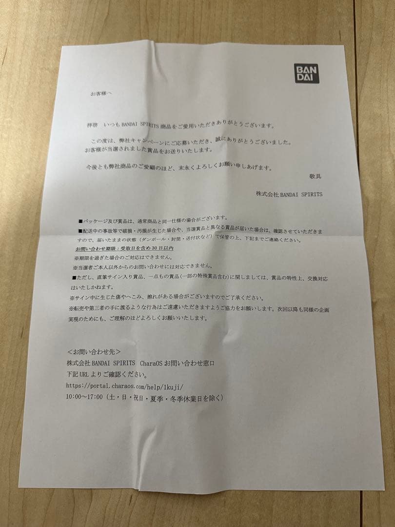 ワンピース　ベースショップ　一番くじ　アクリルブロック　ダブルチャンス　麦わら