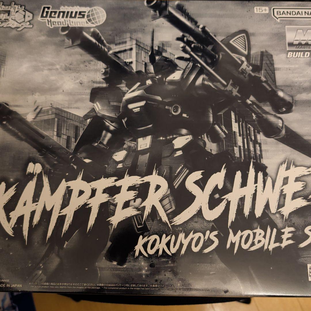 マスターグレード　Kämpfer Schwern プレバン限定　新品未開封