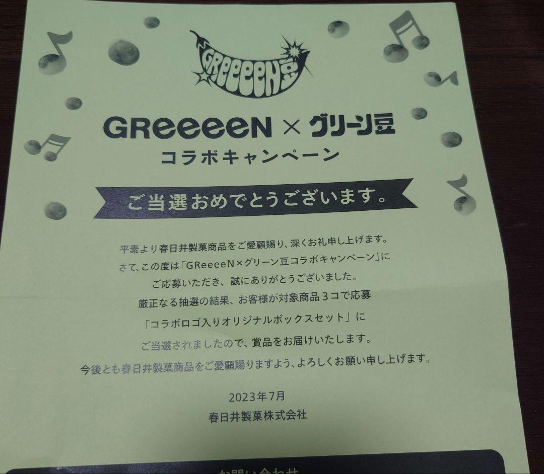 GreeeeN / GRe4N BOYS グッズ